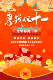 双十一展板