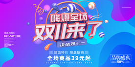 双十一展板