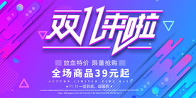 双十一展板