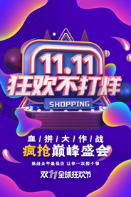 双十一展板