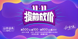 双十一展板