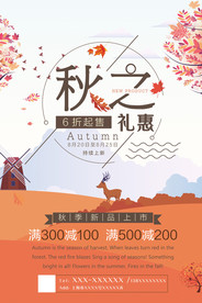 金秋海报