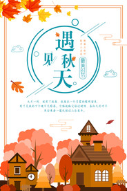 金秋海报