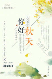 金秋海报