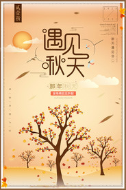 金秋海报