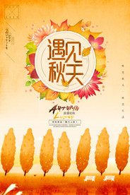 金秋海报