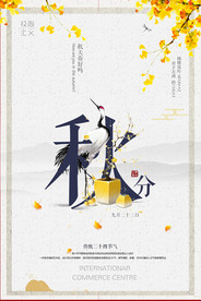 金秋海报