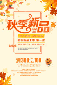 金秋海报