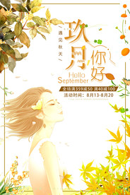 金秋海报