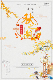 金秋海报