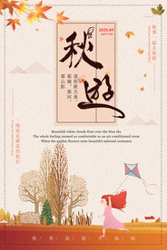 金秋海报