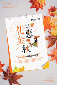 金秋海报