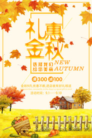 金秋海报