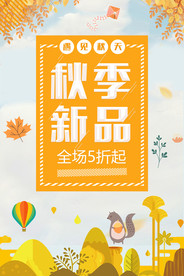 金秋海报
