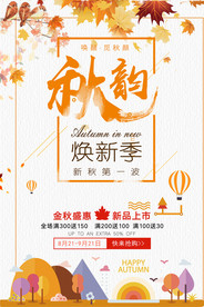 金秋海报