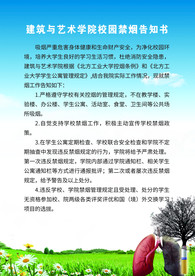 禁烟海报 倡议书 学校展板