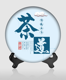 茶饼包装 茶道 茶韵