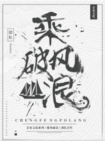 灰色企业文化乘风破浪海报