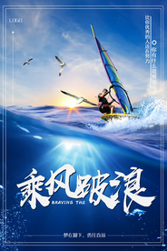 乘风破浪海报