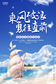 精美手绘乘风破浪海报