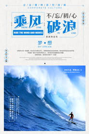 商务企业文化乘风破浪梦想海报