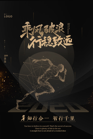 黑色大气乘风破浪海报