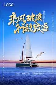 蓝色渐变大气高端乘风破浪海报