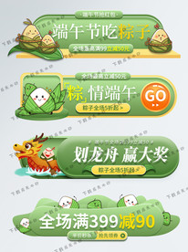 端午节粽子可爱胶囊图