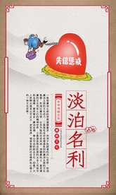 廉政文化社会公益海报素材