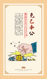 廉政文化社会公益海报素材