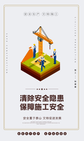 安全生产文明施工海报素材