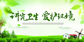 讲究卫生社会公益活动海报素材