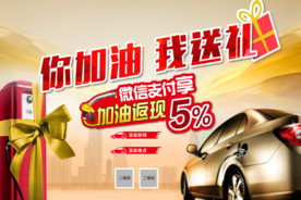 你加油我送礼宣传活动海报素材