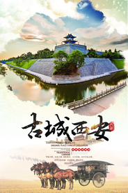 古城西安旅游旅行活动海报素材