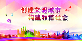 文明城市社会公益活动海报素材