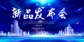 时尚发布会