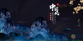 中国风