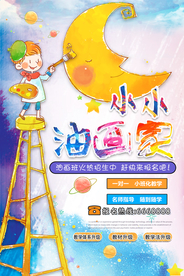 时尚卡通油画班招生海报