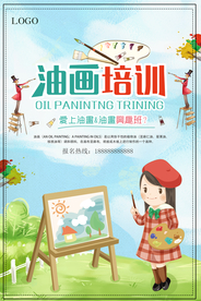 油画美术画室招生海报