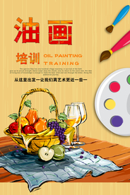 油画创意海报