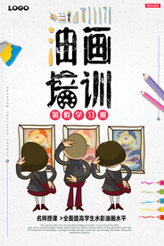 油画培训创意海报