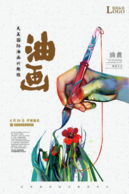 油画兴趣班招生海报