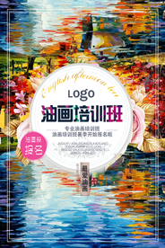 油画培训油画培训海报
