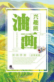 油画兴趣班梦想起航招生海报