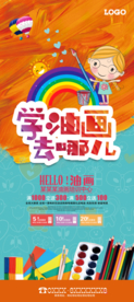 油画美术画室培训宣传展架