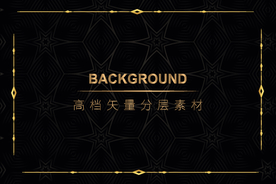 高档豪华奢华欧式花纹背景矢量图