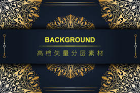 高档豪华奢华欧式花纹背景矢量图