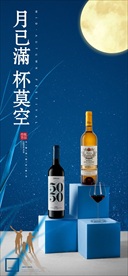 国庆红酒高端朋友圈蓝色