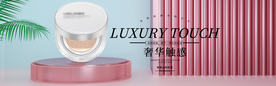 化妆品海报