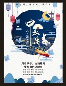 中秋团圆